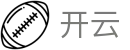 开云（中国） · 全球主流赛事集合
